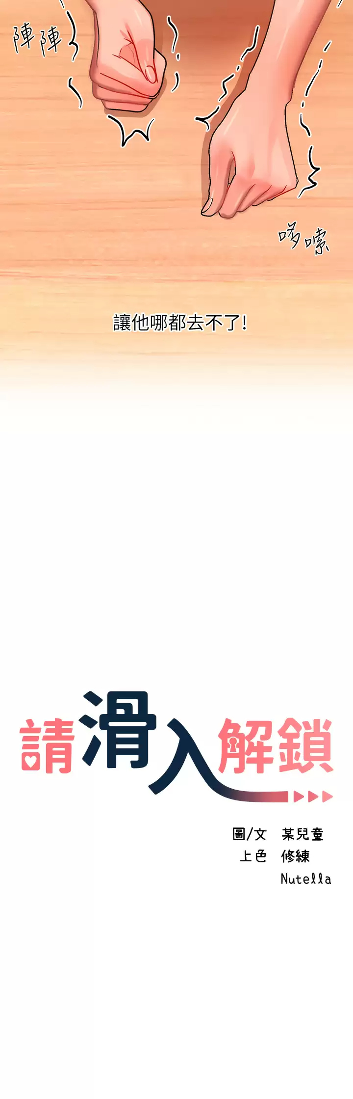 [韩国漫画] 请滑入解锁 剧情,熟女人妻,巨乳大奶#[53P]-5