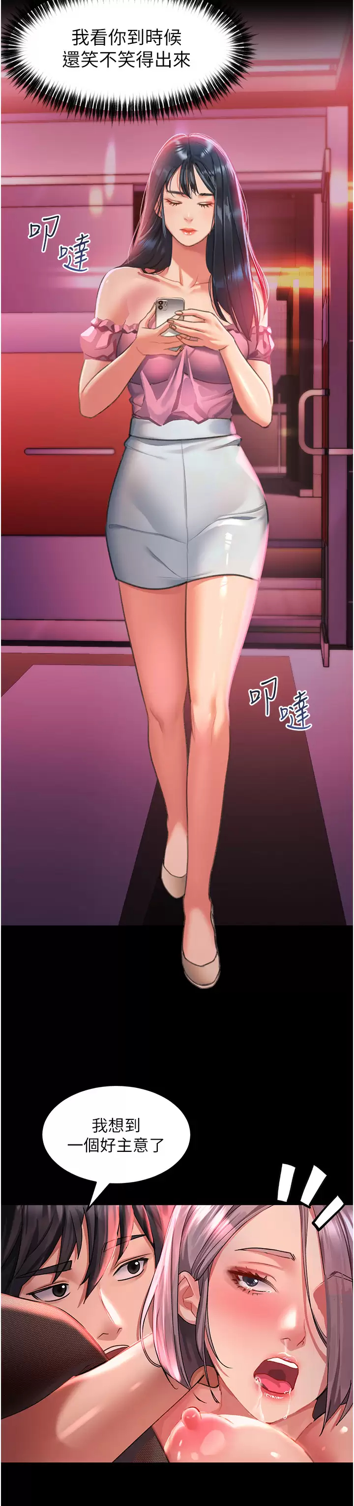 [韩国漫画] 请滑入解锁 剧情,熟女人妻,巨乳大奶#[44P]-27