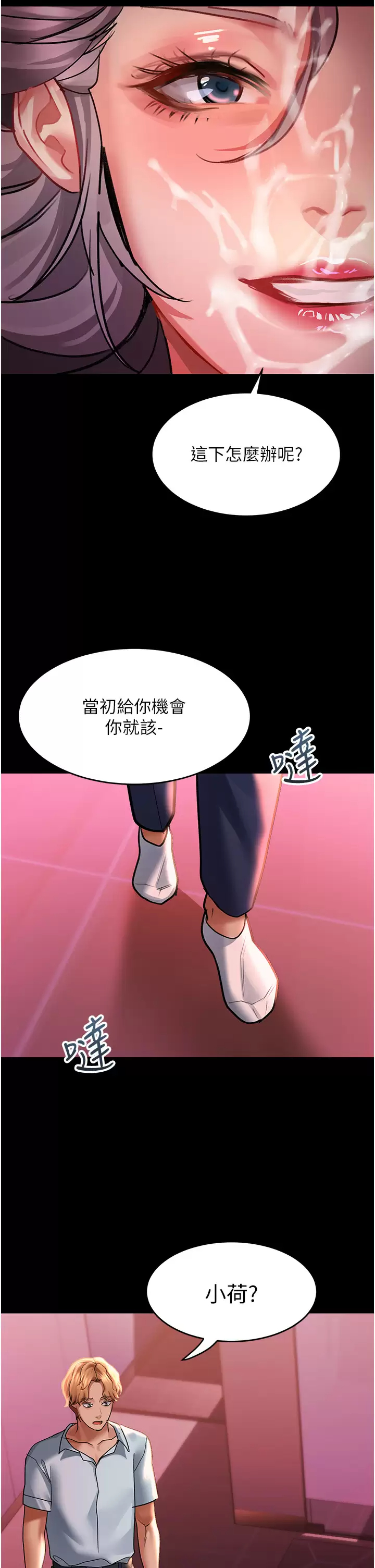 [韩国漫画] 请滑入解锁 剧情,熟女人妻,巨乳大奶#[44P]-38