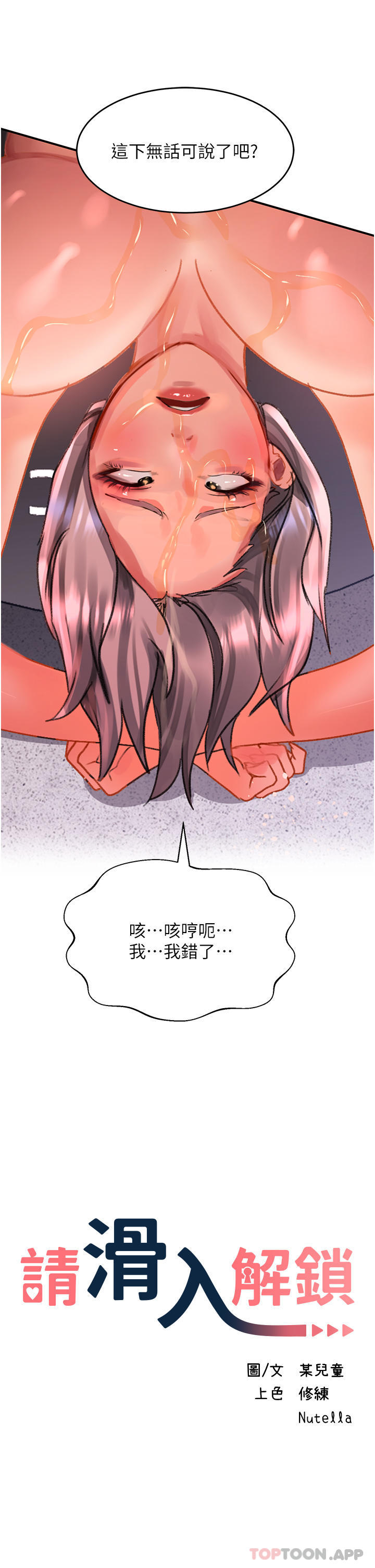 [韩国漫画] 请滑入解锁 剧情,熟女人妻,巨乳大奶#[37P]-5