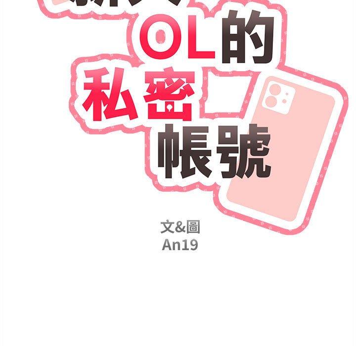 [韩国漫画] 新人OL的私密账号 剧情,巨乳大奶,女学生#[135P]-59