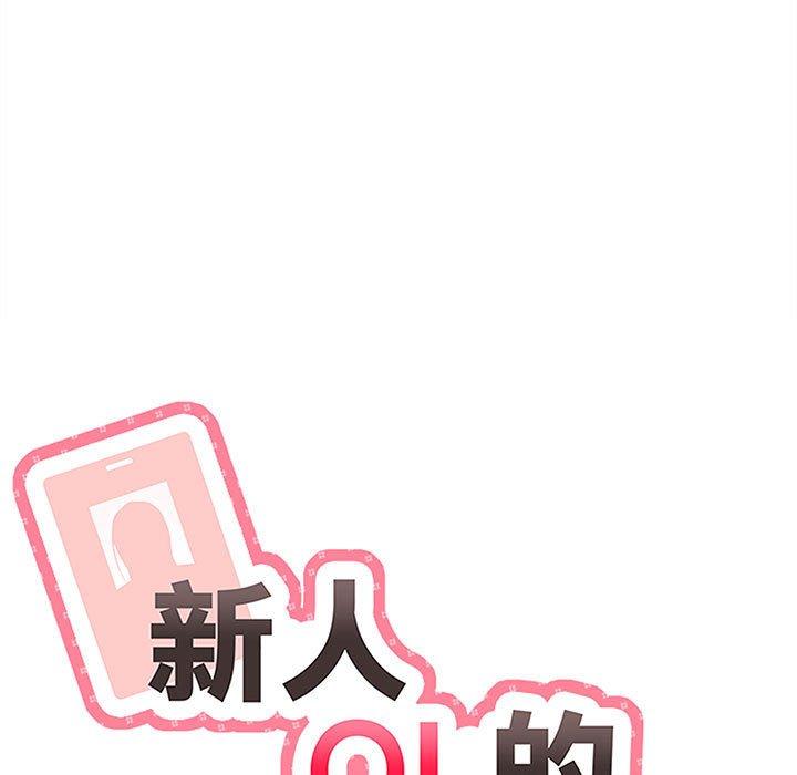 [韩国漫画] 新人OL的私密账号 剧情,巨乳大奶,女学生#[160P]-15