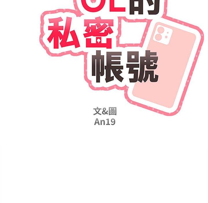 [韩国漫画] 新人OL的私密账号 剧情,巨乳大奶,女学生#[160P]-16