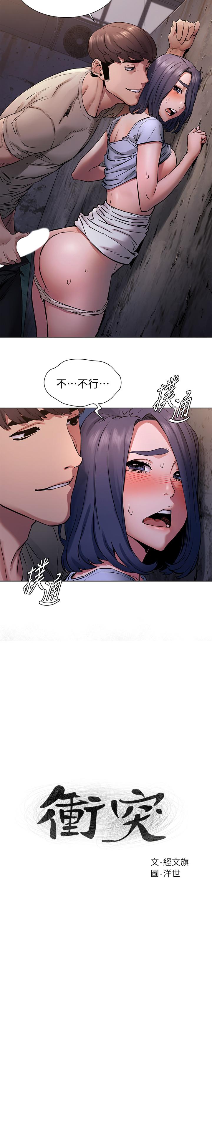 [韩国漫画] 冲突 剧情,职场#[19P]-2