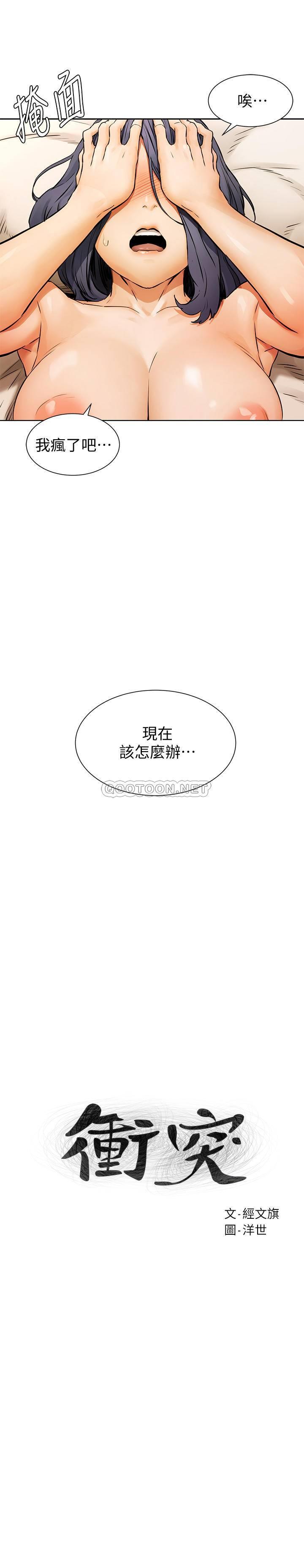 [韩国漫画] 冲突 剧情,职场#[20P]-3