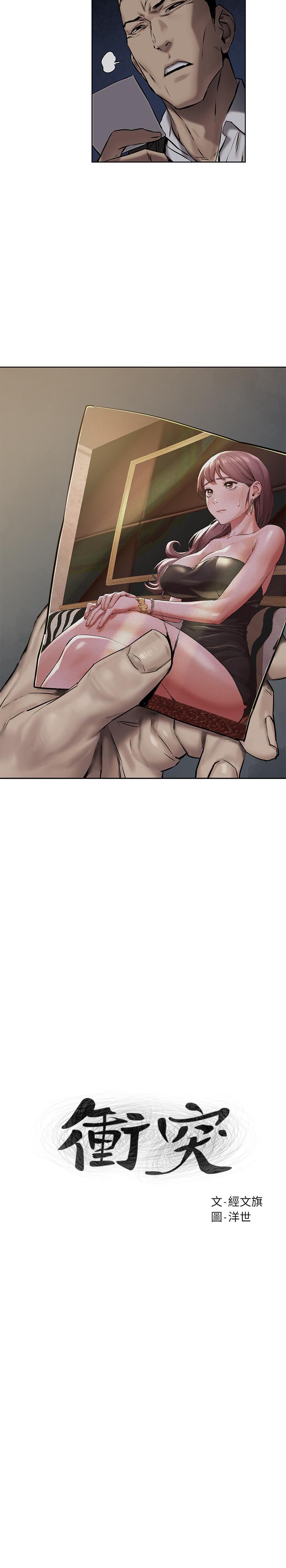 [韩国漫画] 冲突 剧情,职场#[24P]-2