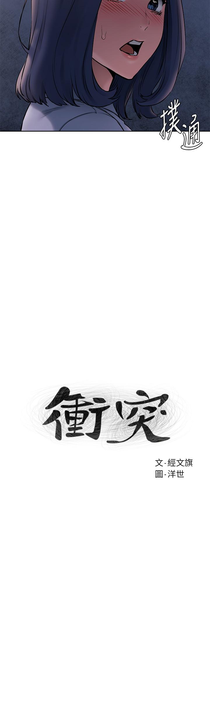 [韩国漫画] 冲突 剧情,职场#[23P]-2