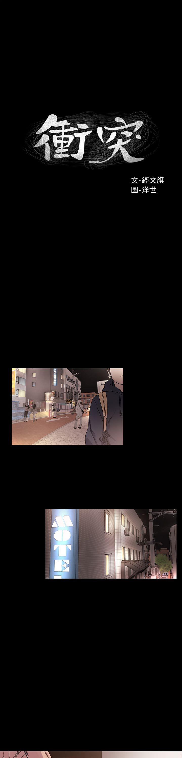 [韩国漫画] 冲突 剧情,职场#[30P]-4