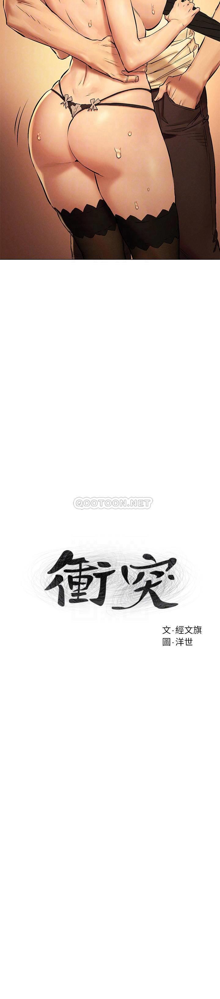 [韩国漫画] 冲突 剧情,职场#[24P]-4