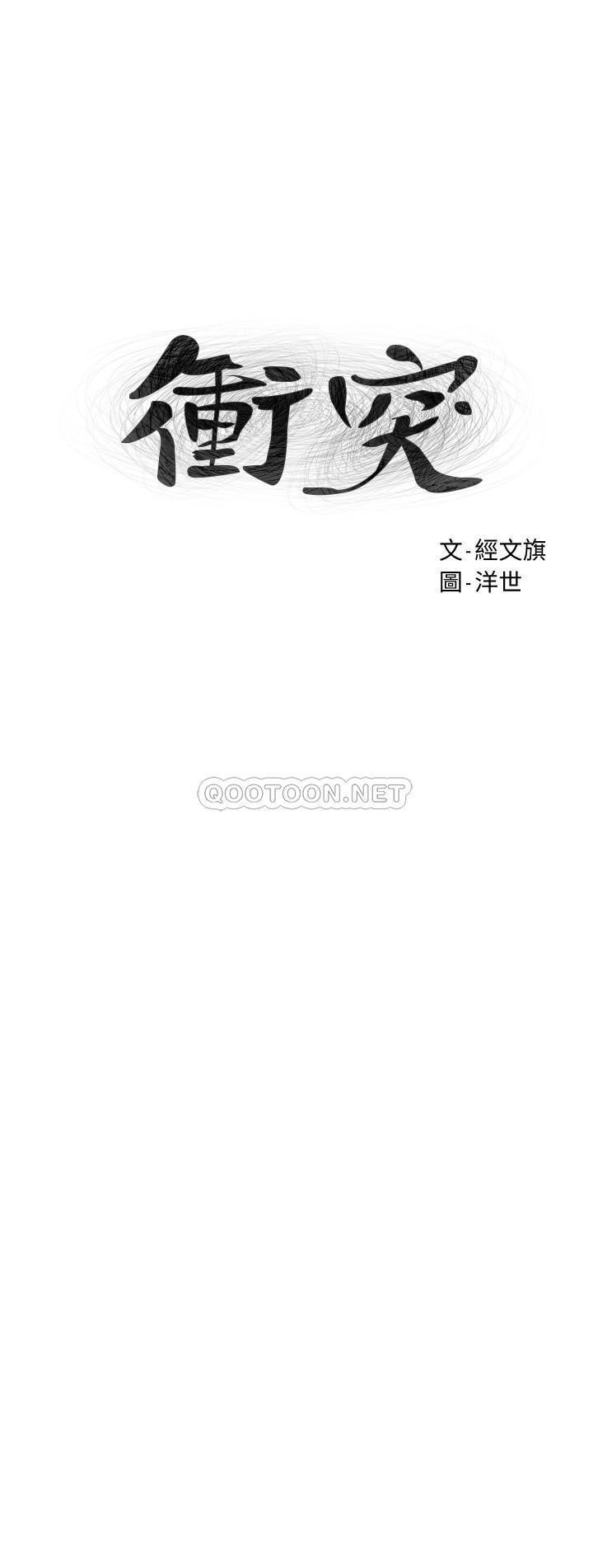[韩国漫画] 冲突 剧情,职场#[30P]-3