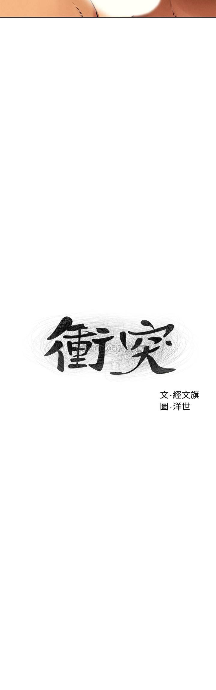 [韩国漫画] 冲突 剧情,职场#[33P]-3