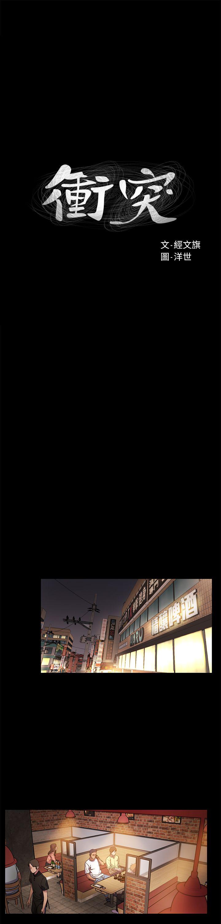 [韩国漫画] 冲突 剧情,职场#[29P]-3