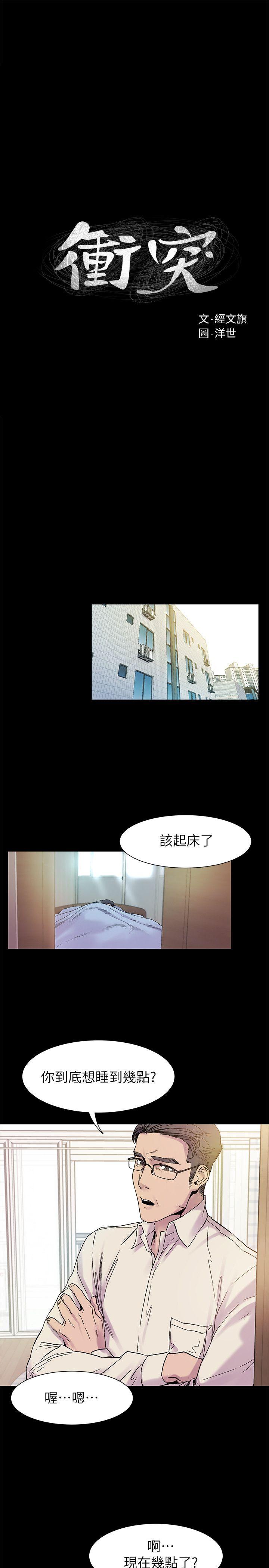 [韩国漫画] 冲突 剧情,职场#[24P]-3