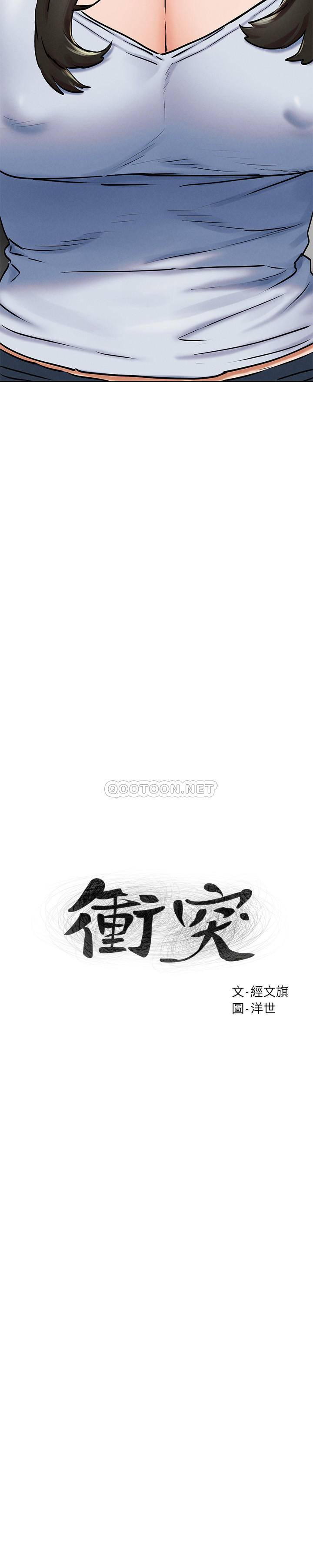 [韩国漫画] 冲突 剧情,职场#[30P]-3