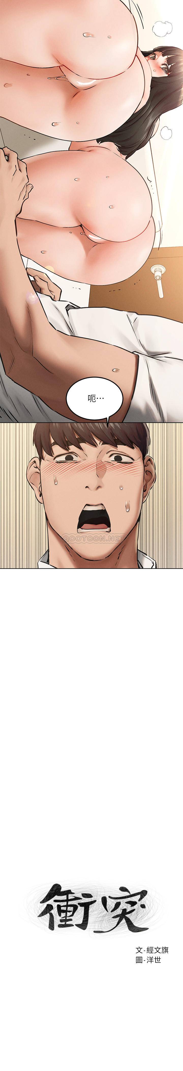 [韩国漫画] 冲突 剧情,职场#[27P]-3