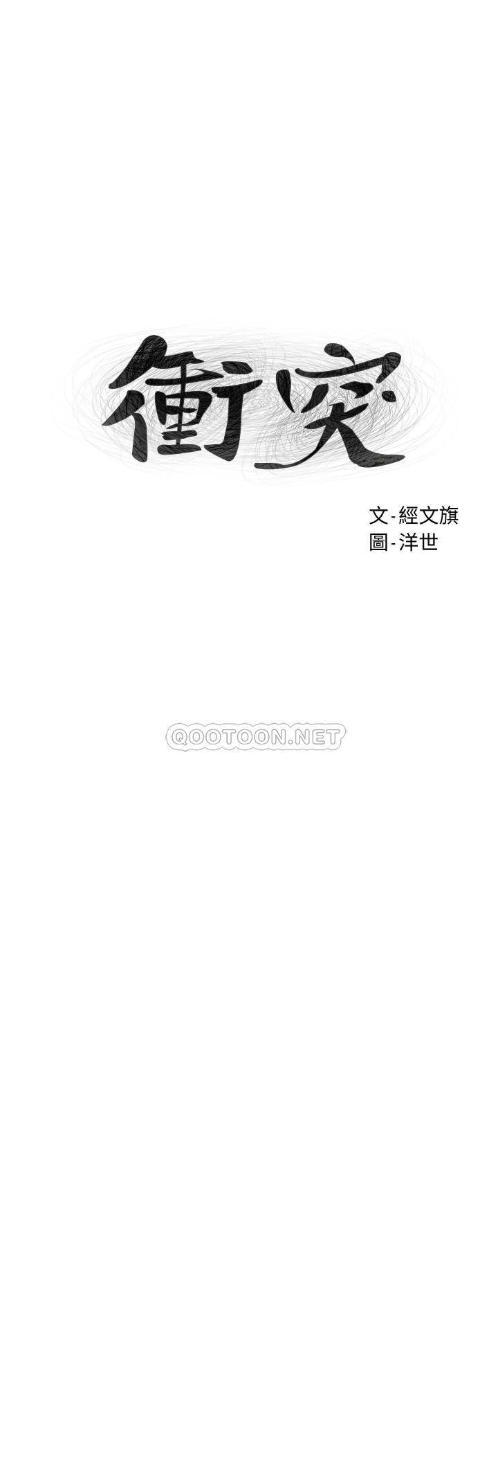 [韩国漫画] 冲突 剧情,职场#[30P]-3