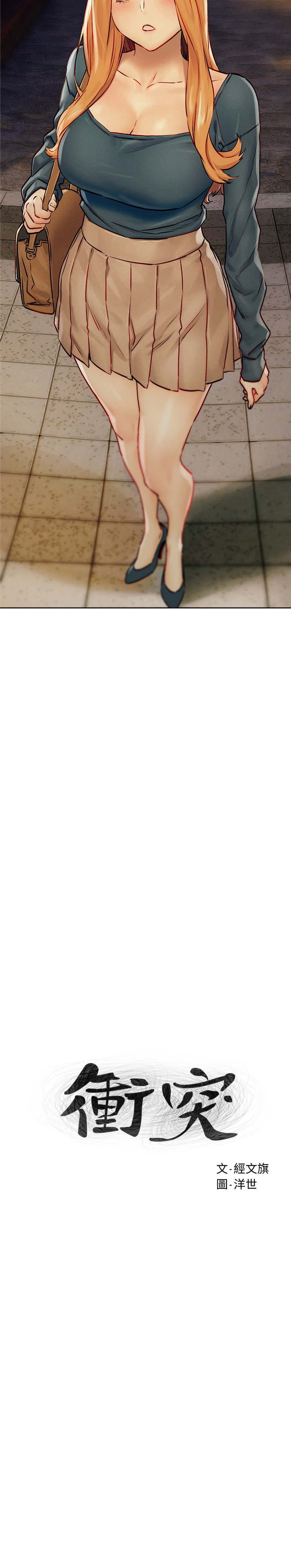 [韩国漫画] 冲突 剧情,职场#[34P]-3