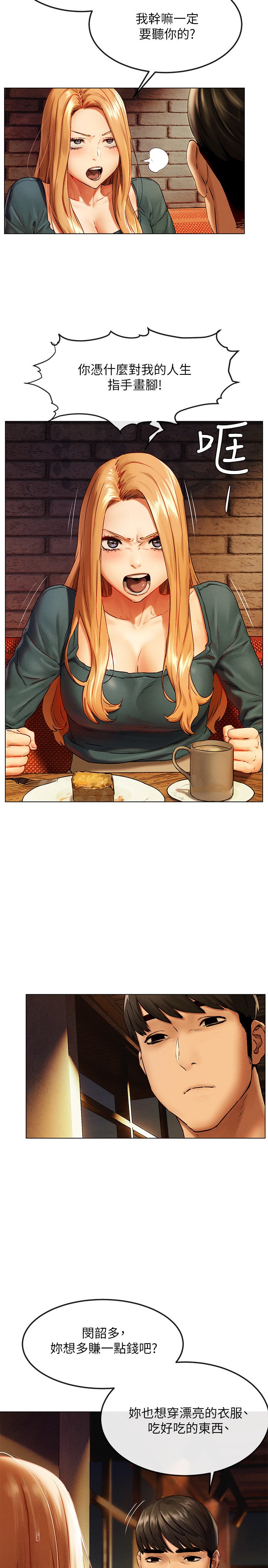 [韩国漫画] 冲突 剧情,职场#[34P]-5