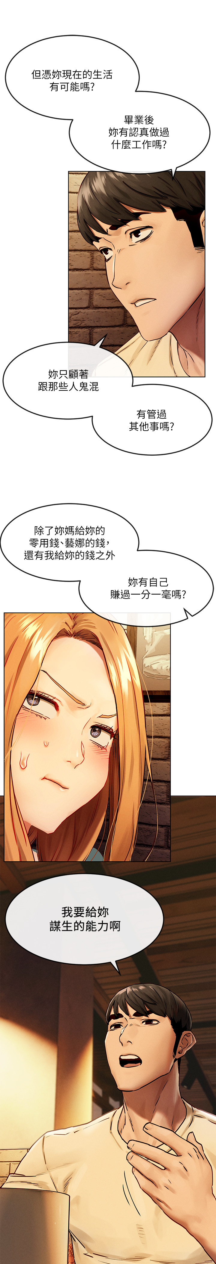 [韩国漫画] 冲突 剧情,职场#[34P]-7