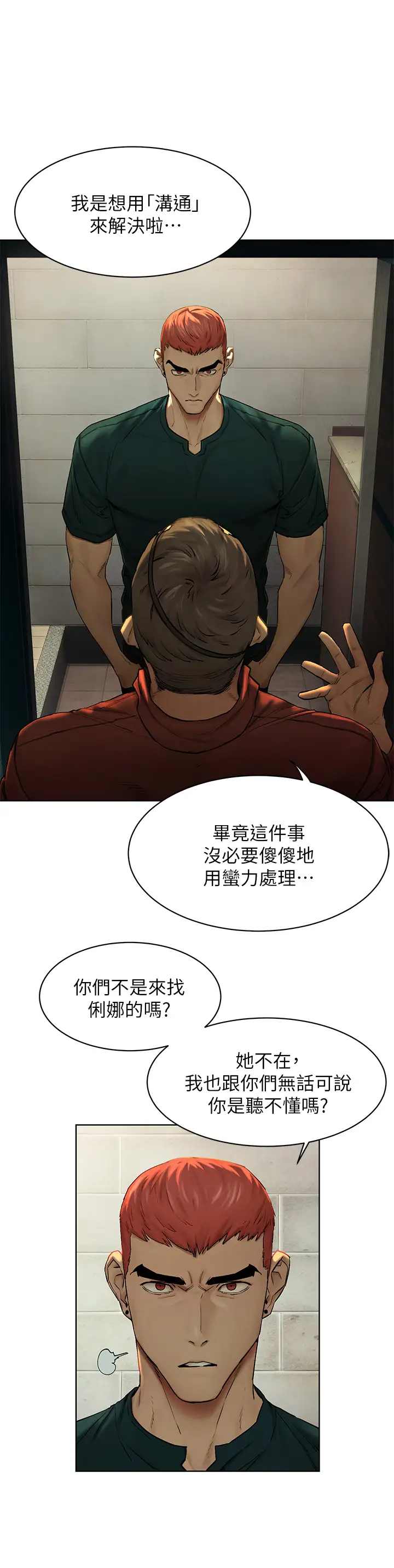 [韩国漫画] 冲突 剧情,职场#[39P]-7