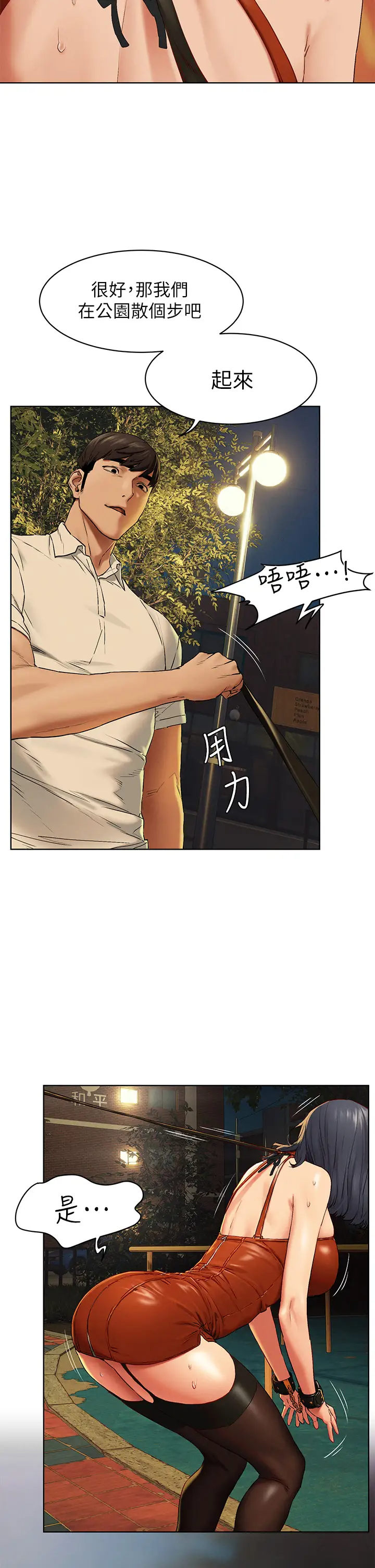 [韩国漫画] 冲突 剧情,职场#[40P]-33