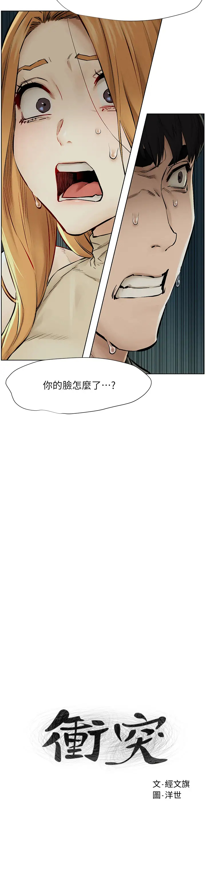 [韩国漫画] 冲突 剧情,职场#[33P]-3