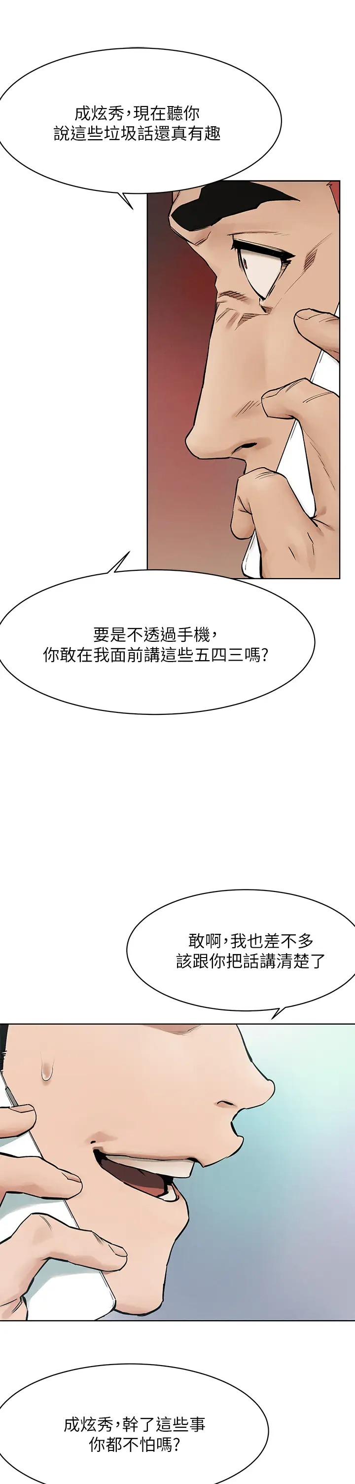 [韩国漫画] 冲突 剧情,职场#[33P]-30