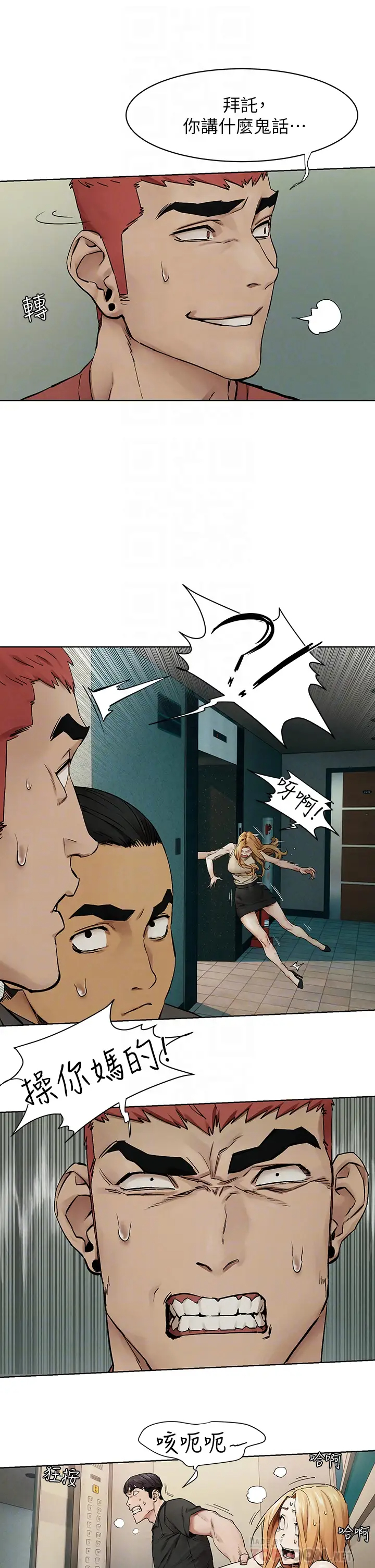 [韩国漫画] 冲突 剧情,职场#[33P]-8