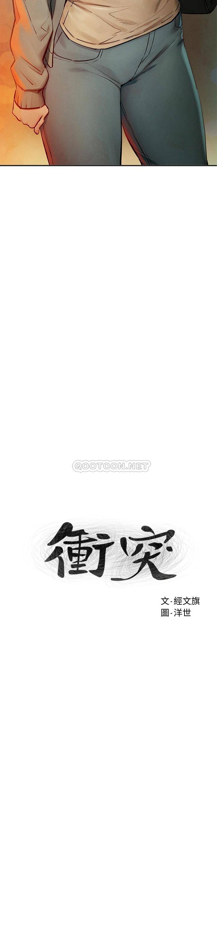 [韩国漫画] 冲突 剧情,职场#[33P]-3