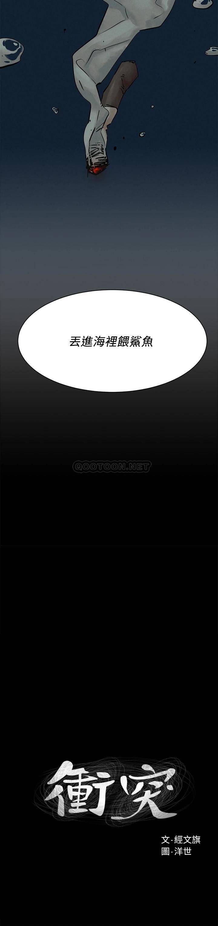 [韩国漫画] 冲突 剧情,职场#[39P]-3