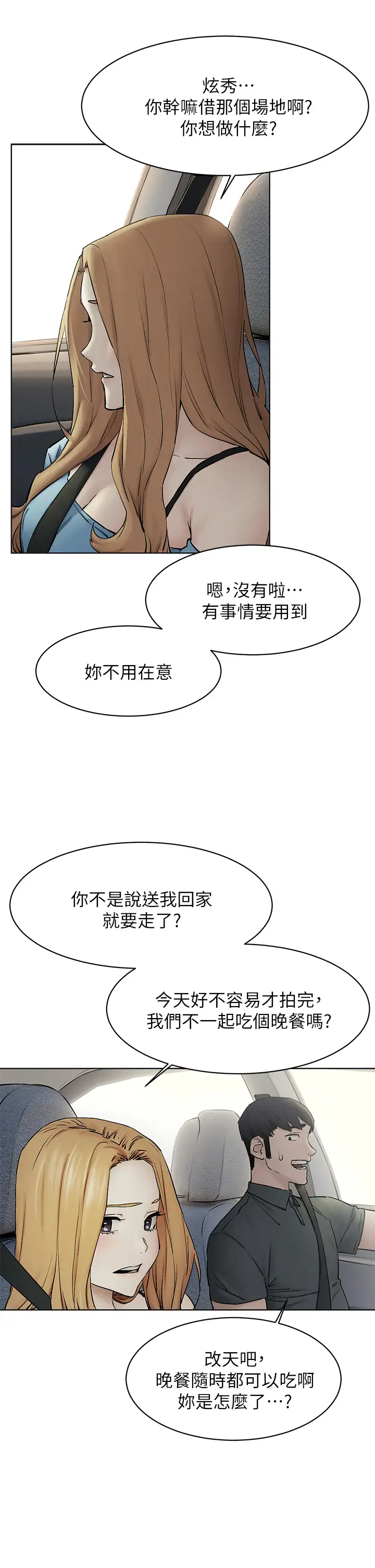 [韩国漫画] 冲突 剧情,职场#[36P]-19