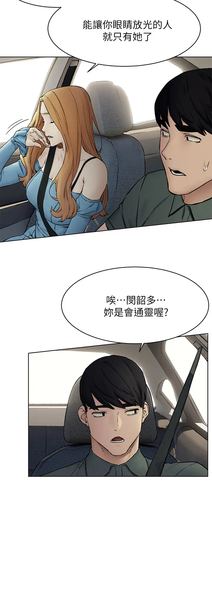 [韩国漫画] 冲突 剧情,职场#[36P]-21