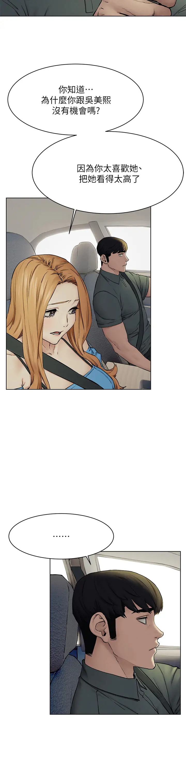 [韩国漫画] 冲突 剧情,职场#[36P]-23