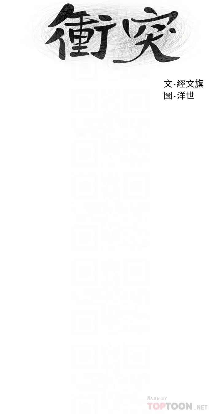 [韩国漫画] 冲突 剧情,职场#[36P]-4