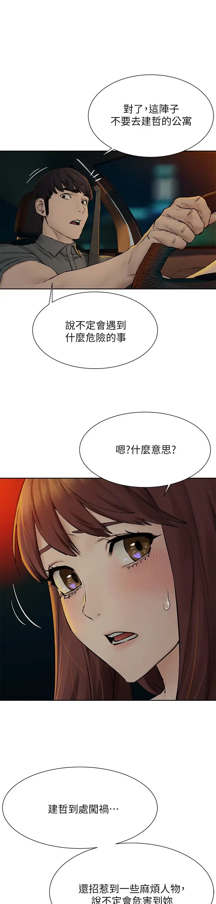 [韩国漫画] 冲突 剧情,职场#[39P]-11