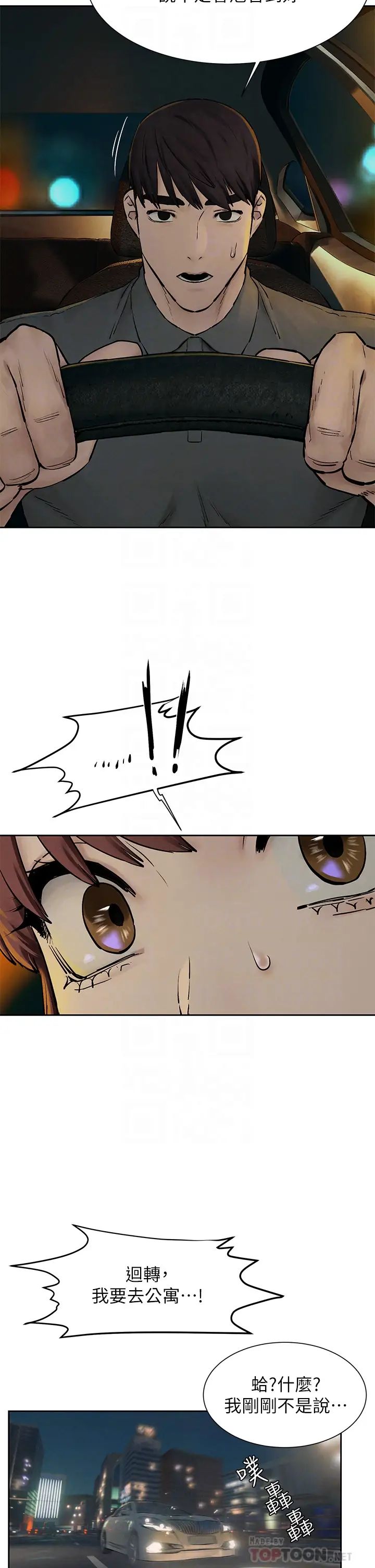 [韩国漫画] 冲突 剧情,职场#[39P]-12