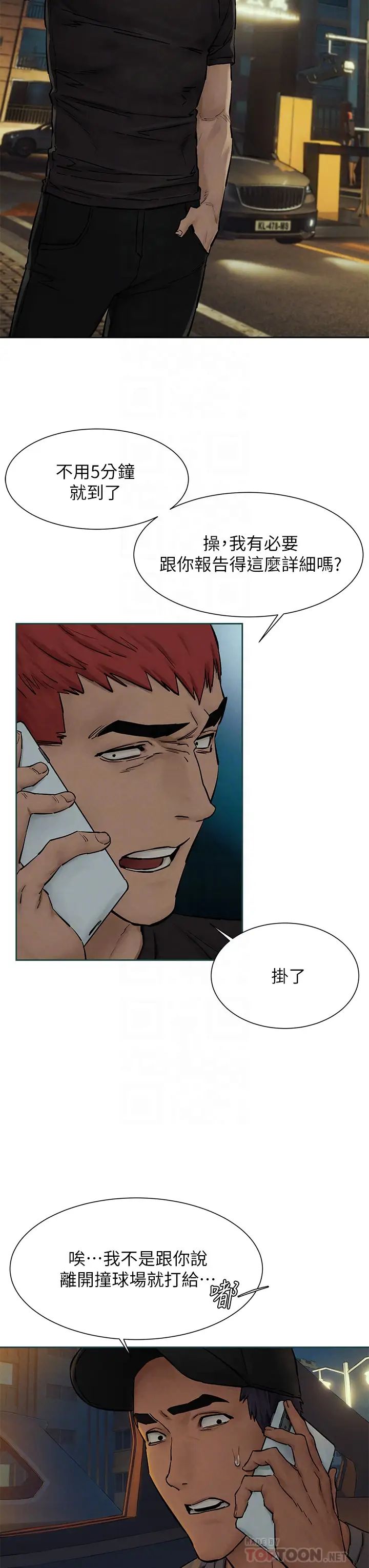 [韩国漫画] 冲突 剧情,职场#[39P]-16