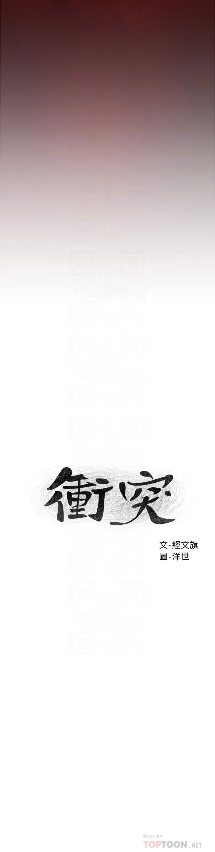 [韩国漫画] 冲突 剧情,职场#[39P]-4