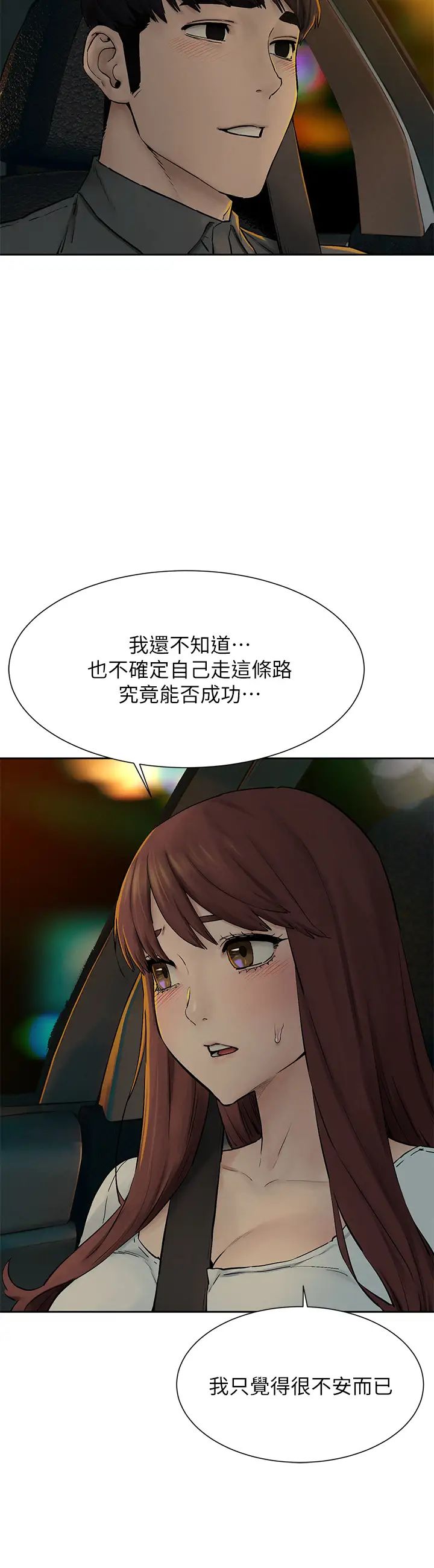 [韩国漫画] 冲突 剧情,职场#[39P]-7