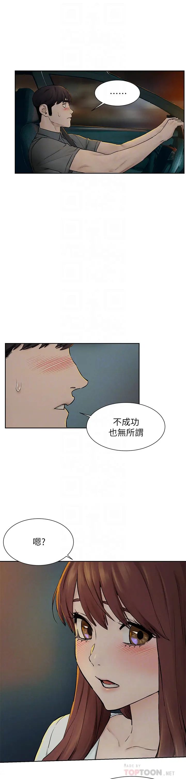 [韩国漫画] 冲突 剧情,职场#[39P]-8