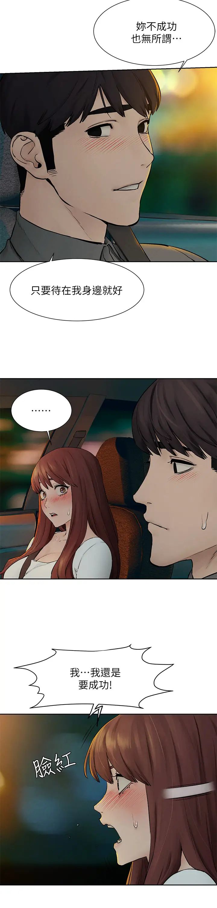 [韩国漫画] 冲突 剧情,职场#[39P]-9