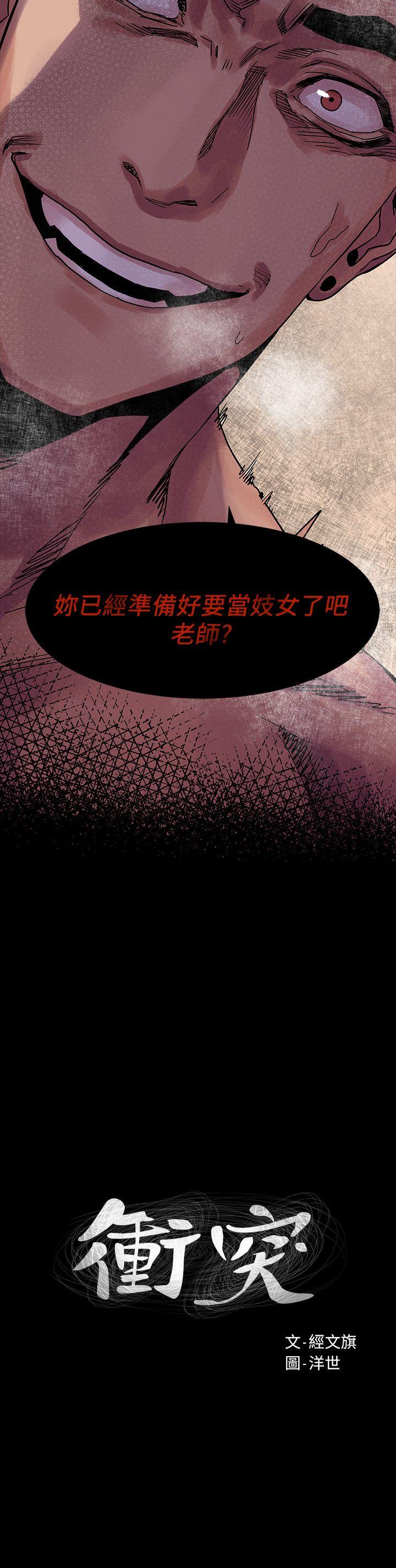 [韩国漫画] 冲突 剧情,职场#[26P]-3