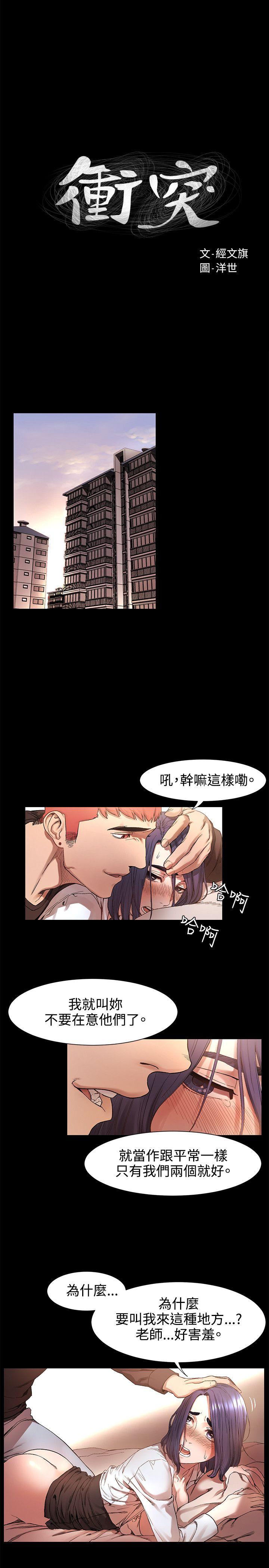 [韩国漫画] 冲突 剧情,职场#[26P]-3