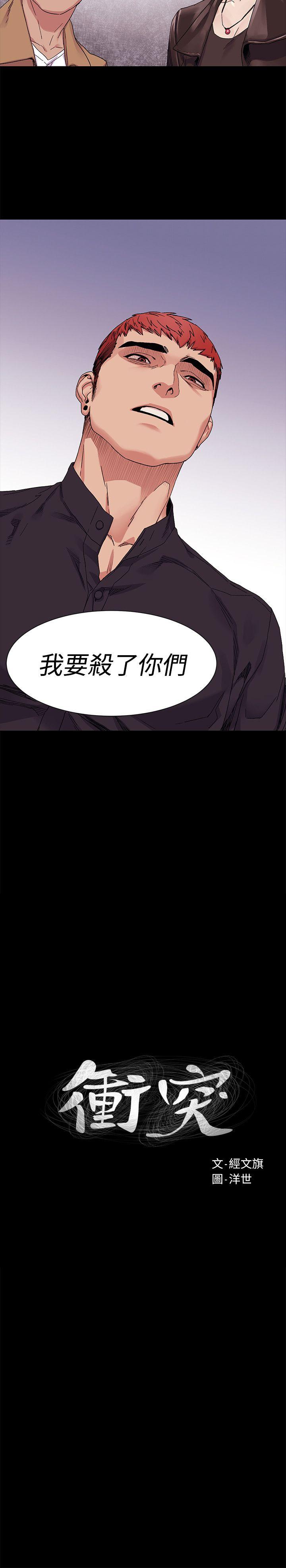 [韩国漫画] 冲突 剧情,职场#[23P]-2
