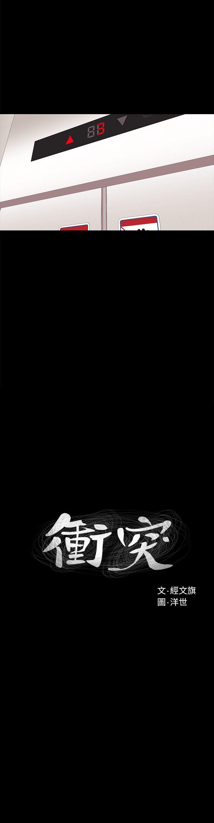 [韩国漫画] 冲突 剧情,职场#[26P]-2