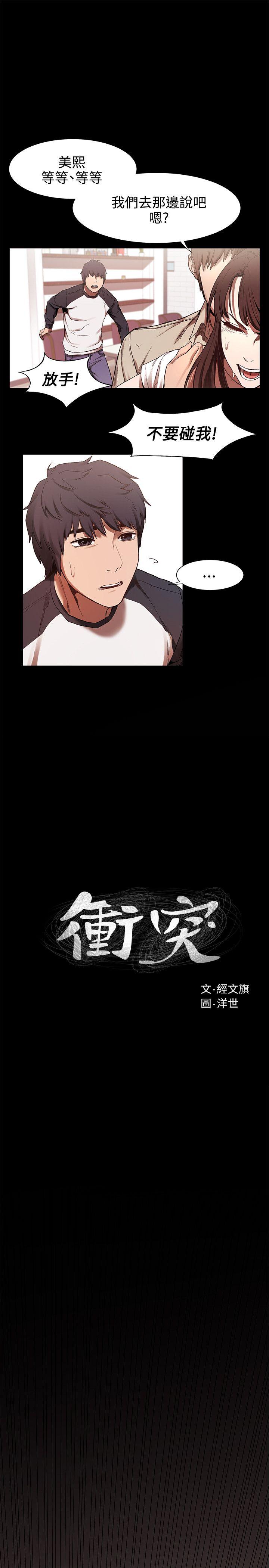 [韩国漫画] 冲突 剧情,职场#[18P]-1