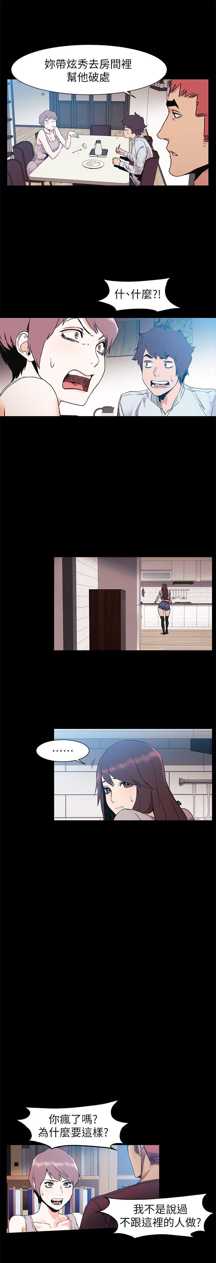 [韩国漫画] 冲突 剧情,职场#[19P]-12