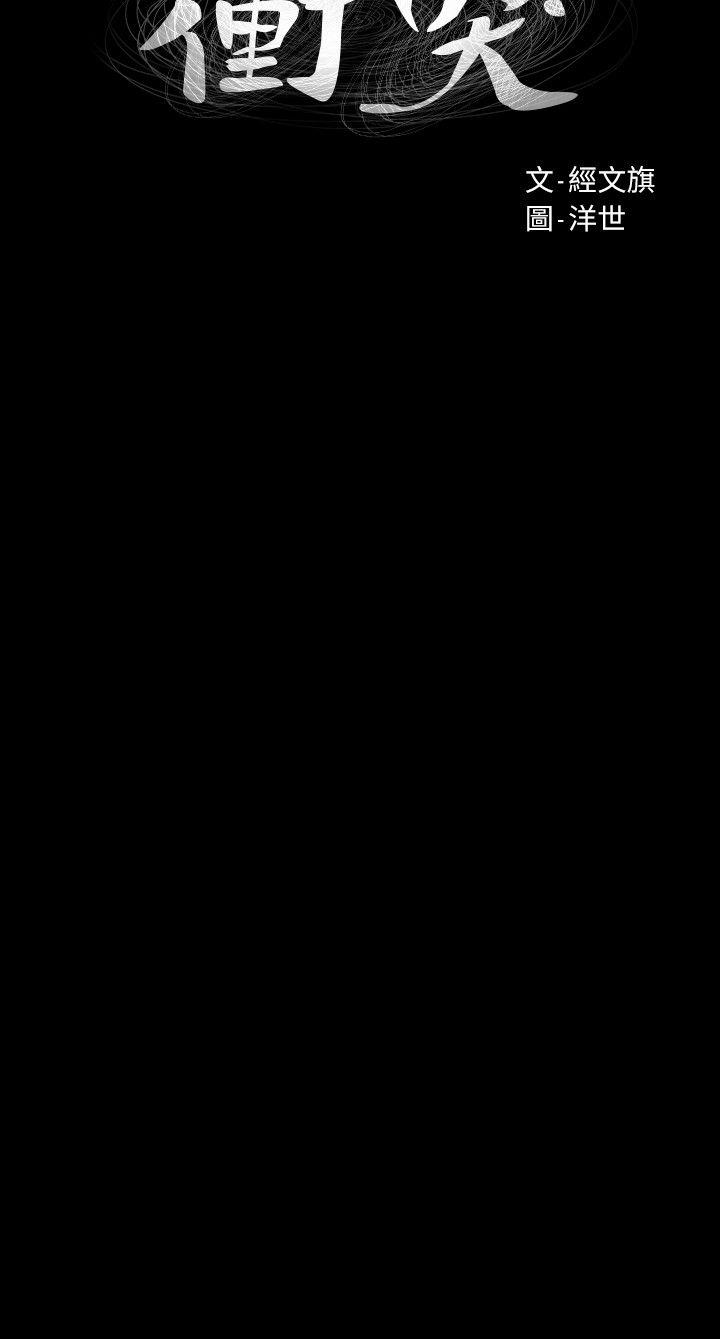 [韩国漫画] 冲突 剧情,职场#[23P]-3