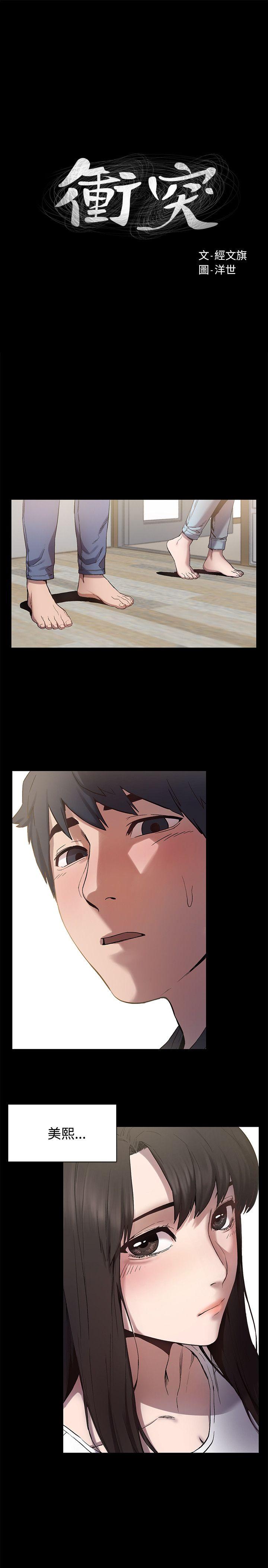 [韩国漫画] 冲突 剧情,职场#[25P]-2