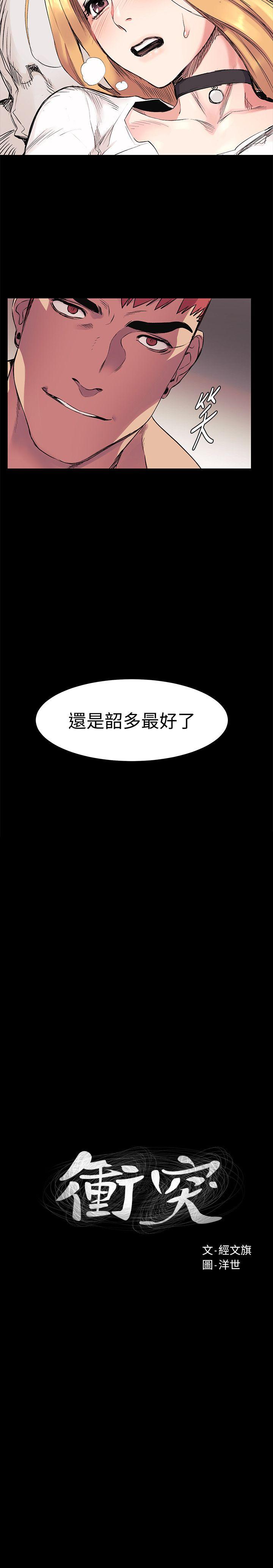 [韩国漫画] 冲突 剧情,职场#[23P]-2